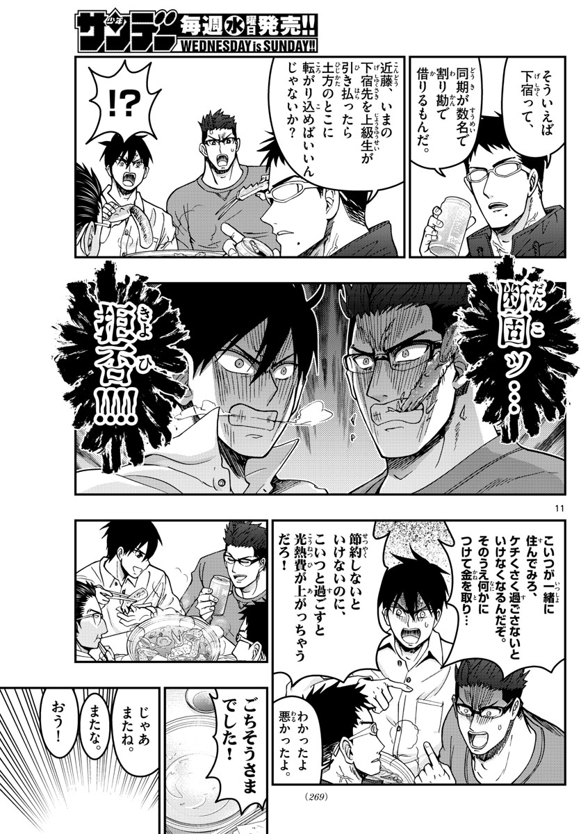 あおざくら防衛大学校物語 第306話 - Page 11