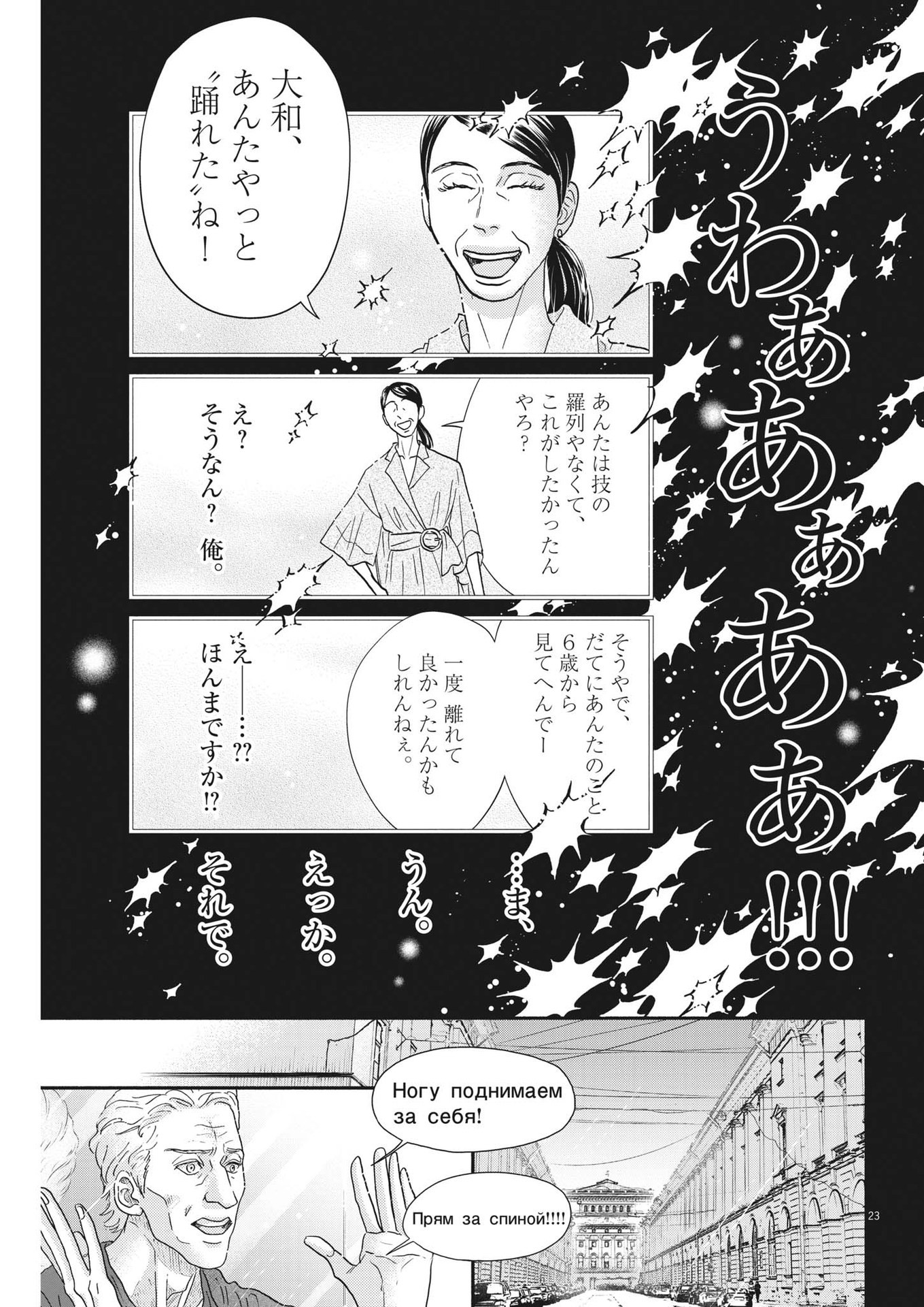 ダンス・ダンス・ダンスール 第218話 - Page 23