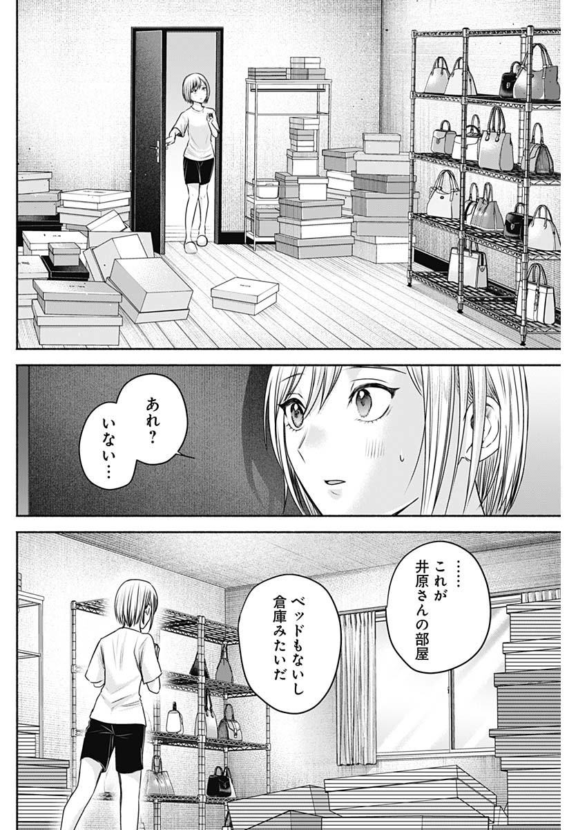 ハッピーマリオネット 第25話 - Page 6
