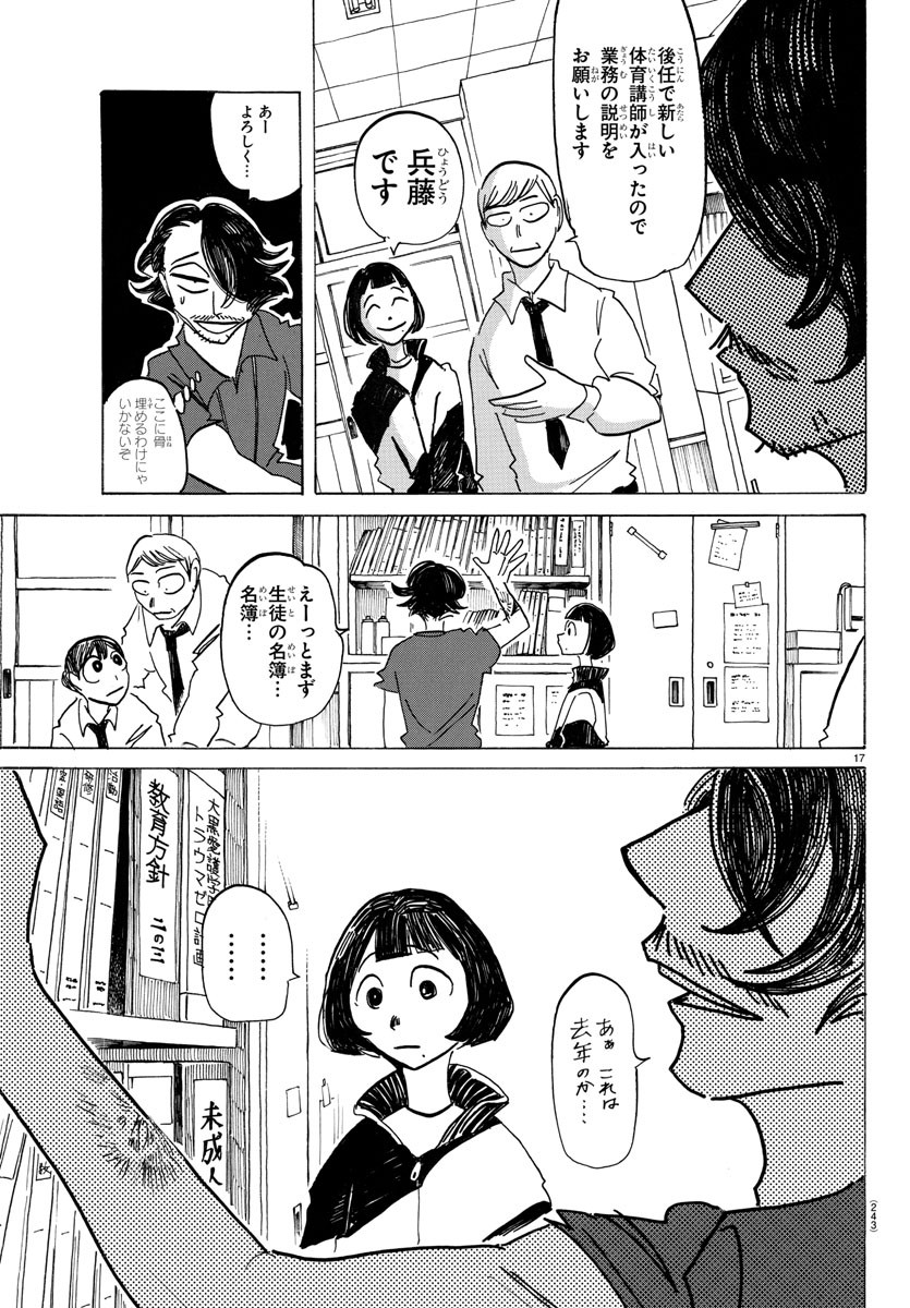 サンダ 第44話 - Page 17