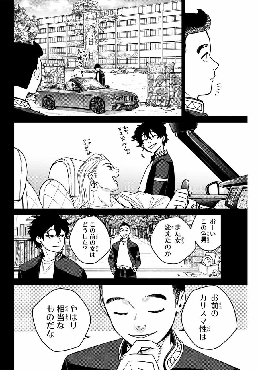 ウィンドブレイカー 第122話 - Page 14