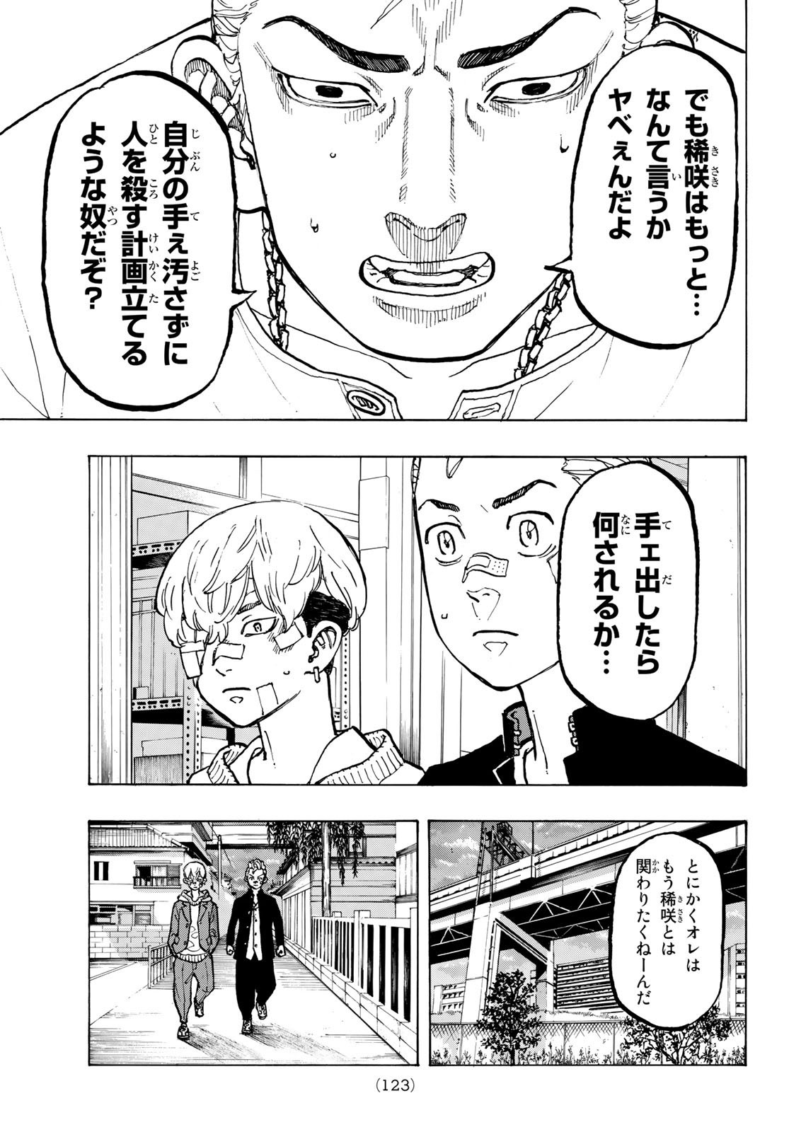 東京卍リベンジャーズ 第47話 - Page 11