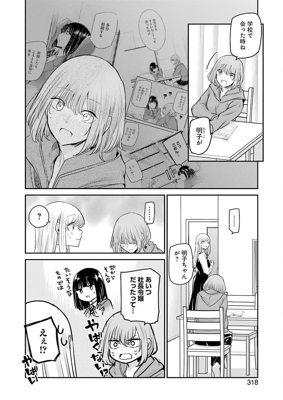 兄の嫁と暮らしています。 第109話 - Page 8