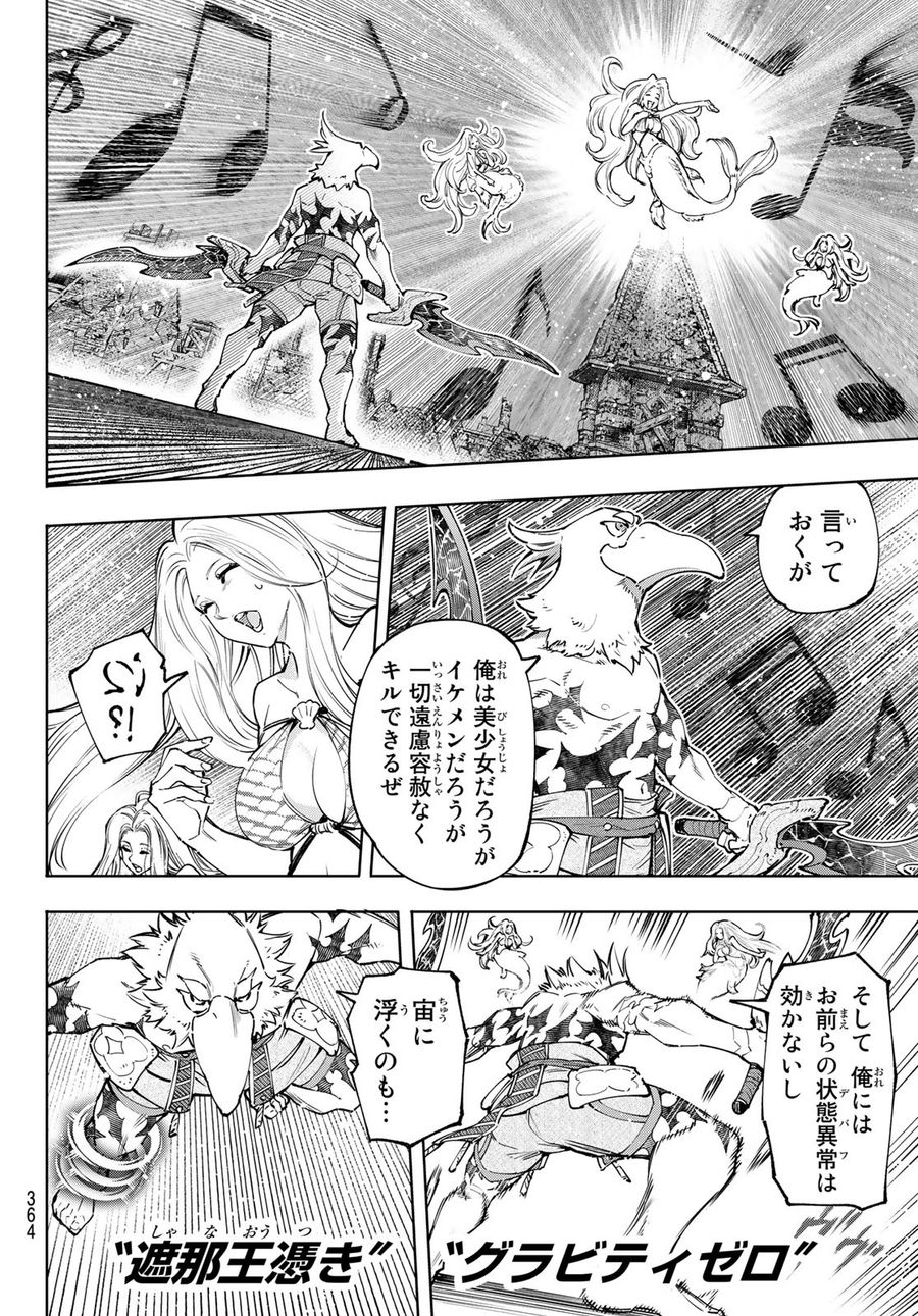 シャングリラ・フロンティア〜クソゲーハンター、神ゲーに挑まんとす〜 第106話 - Page 6