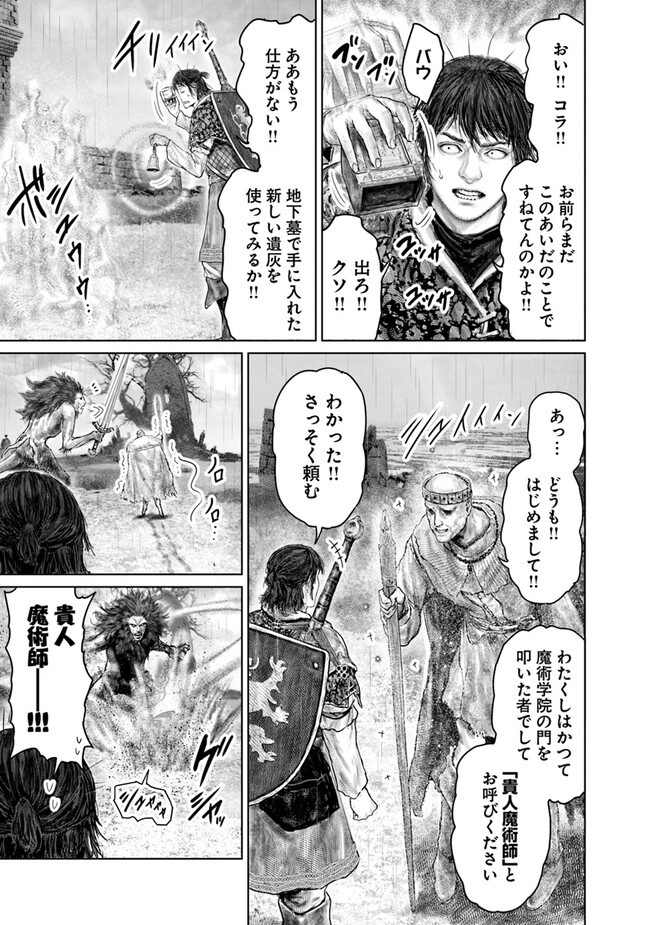 Elden Ring Ougonju e no Michi / ELDEN RING 黄金樹への道 第33話 - Page 13