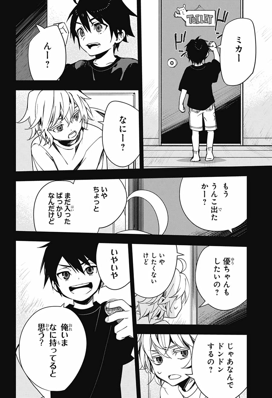 終わりのセラフ 第110話 - Page 12