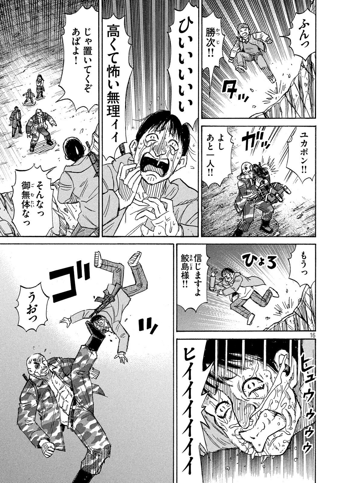 彼岸島 48日後… 第248話 - Page 16