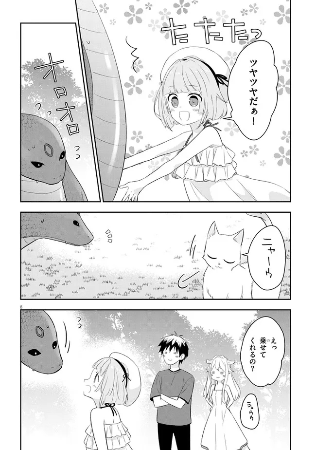 魔王になったので、ダンジョン造って人外娘とほのぼのする 第49.1話 - Page 8