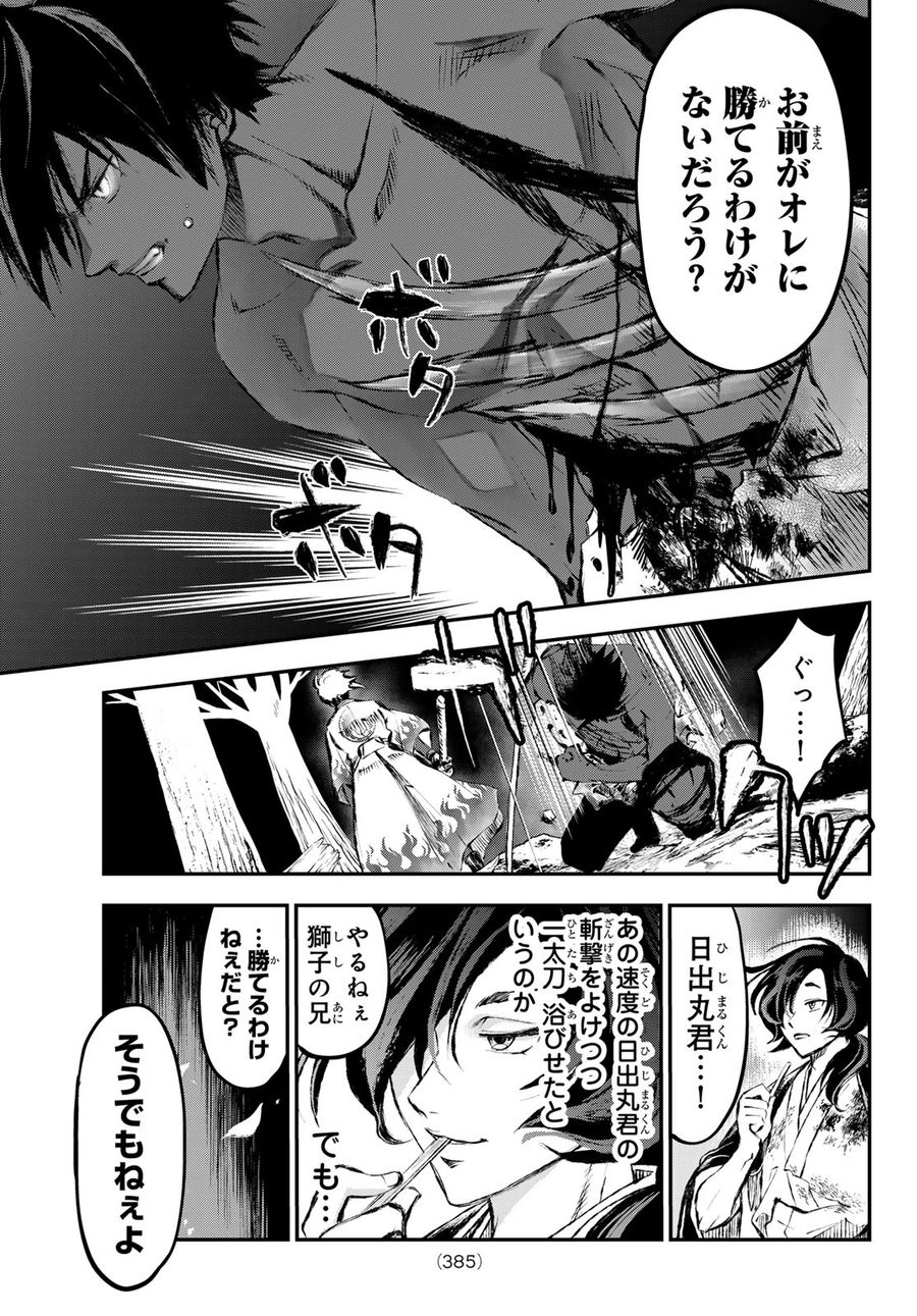 獣心のカタナ 第11話 - Page 9