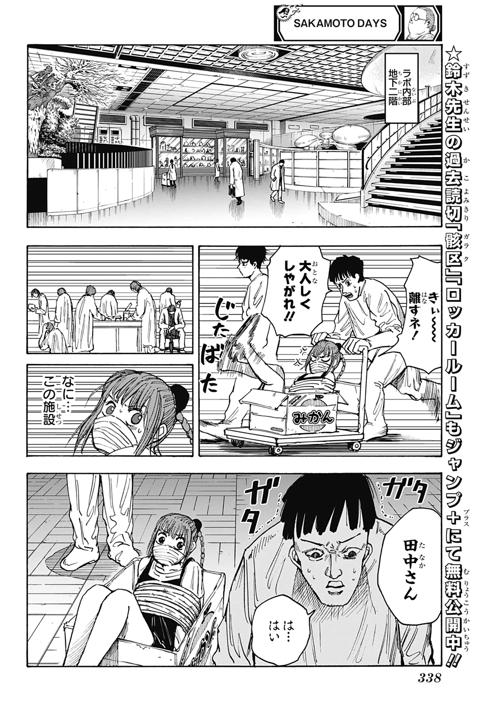 SAKAMOTO -サカモト- 第21話 - Page 10