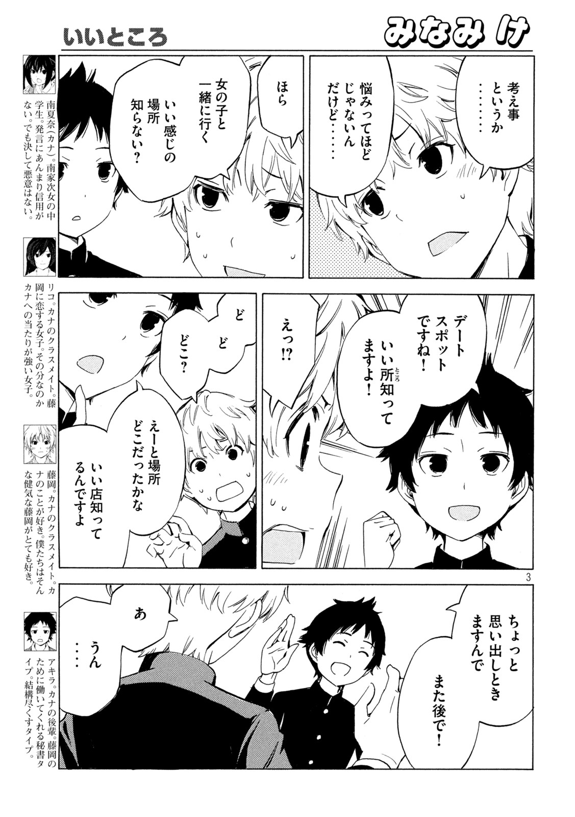 みなみけ 第448話 - Page 3