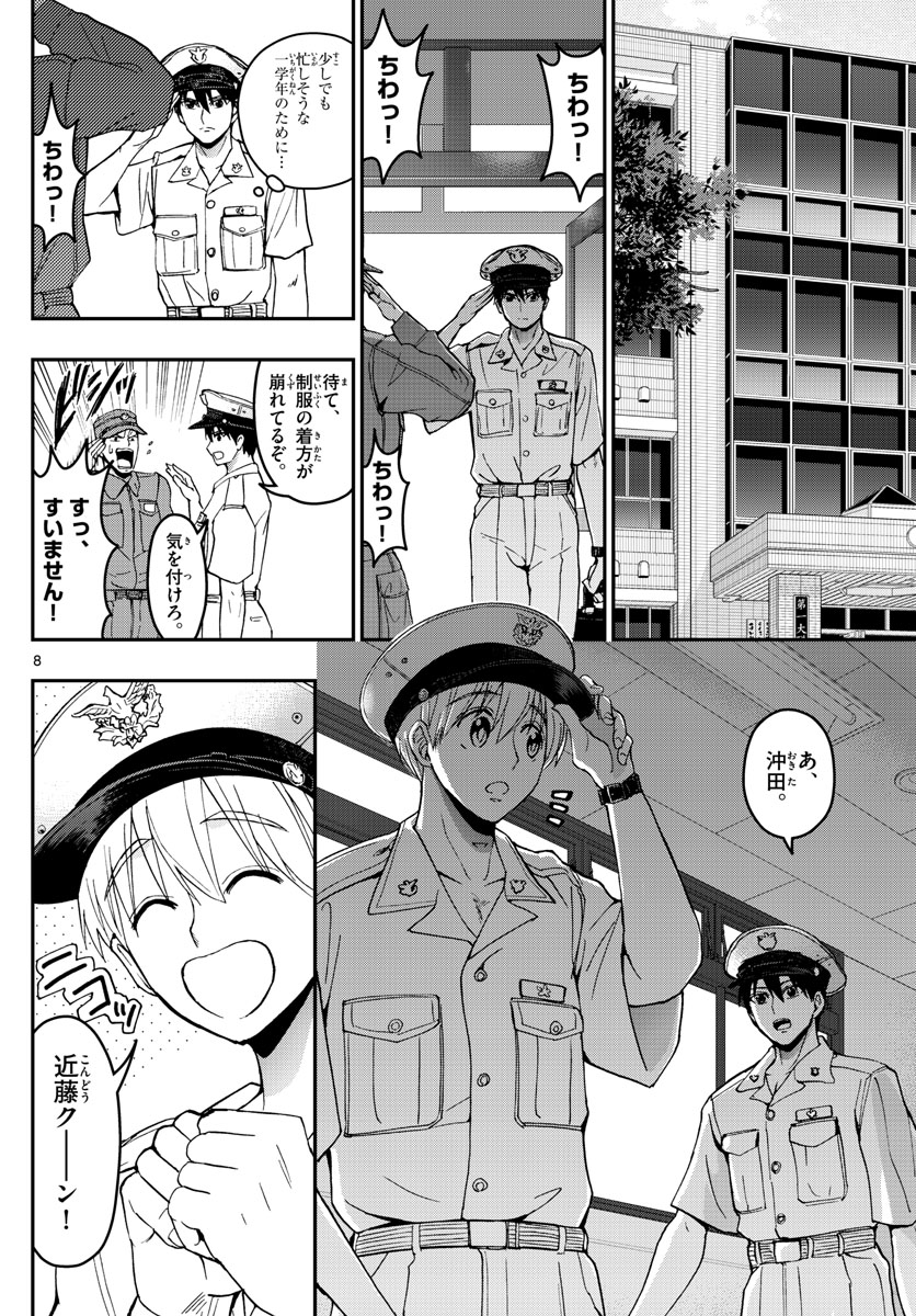 あおざくら防衛大学校物語 第181話 - Page 8