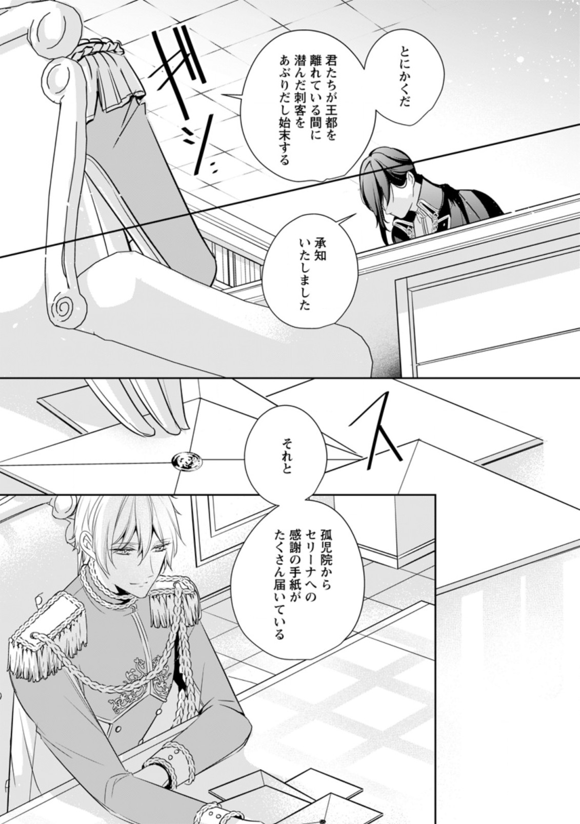 転生したら 第13.3話 - Page 9