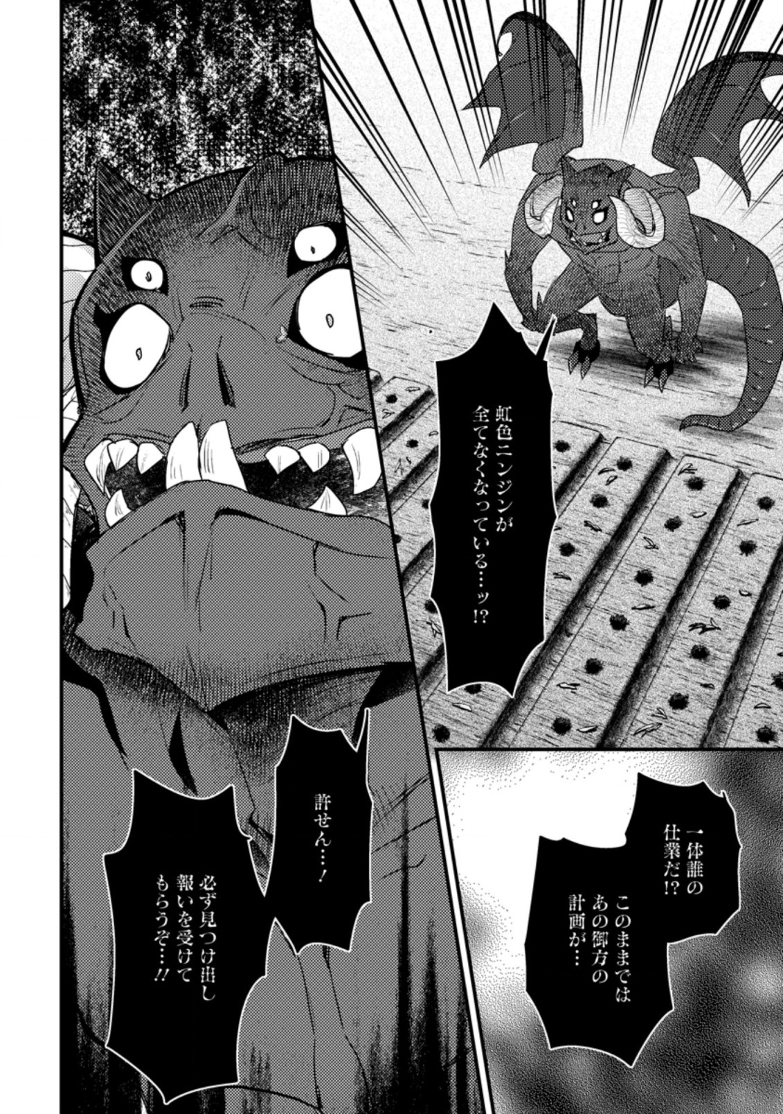 生贄になった俺が、なぜか邪神を滅ぼしてしまった件 第10.3話 - Page 10