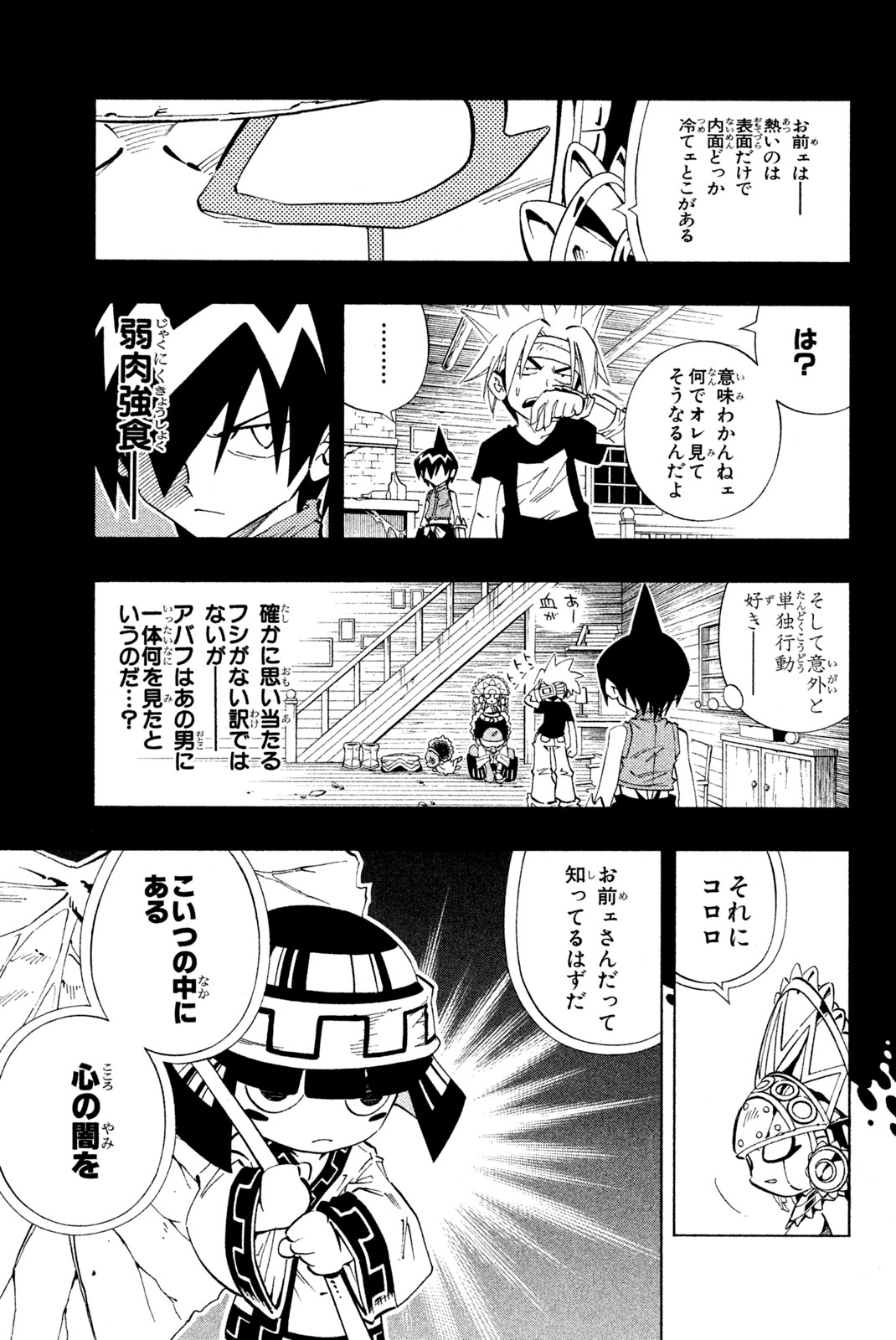 シャーマンキングザスーパースター 第226話 - Page 17
