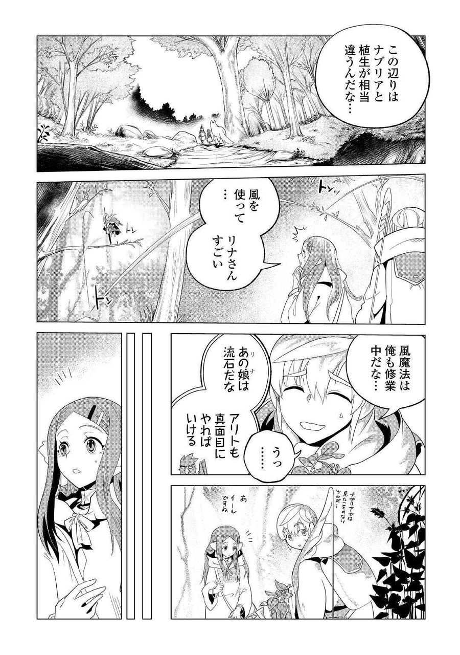 もふもふと異世界でスローライフを目指します！ 第23話 - Page 21