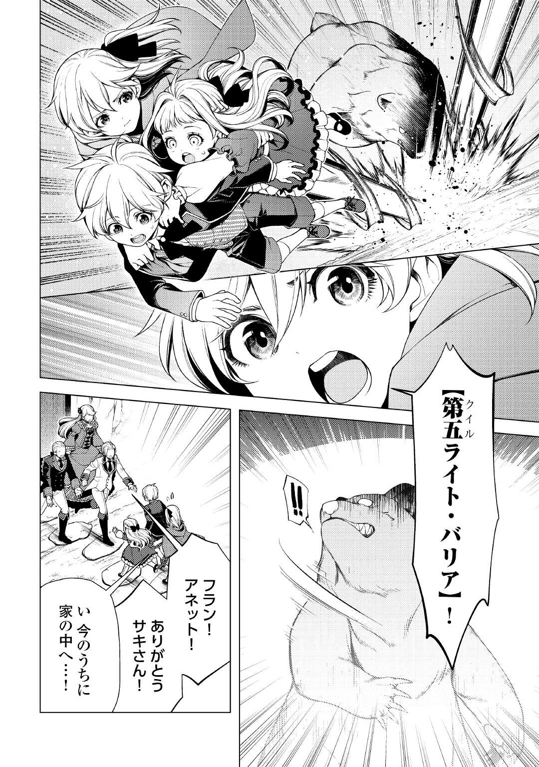 前世で辛い思いをしたので、神様が謝罪に来ました 第4話 - Page 14