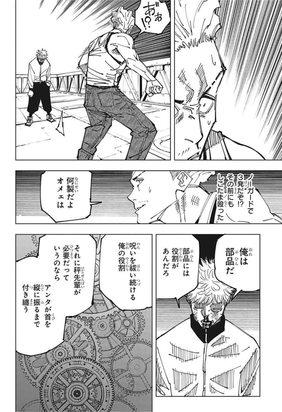 呪術廻戦 第157話 - Page 16