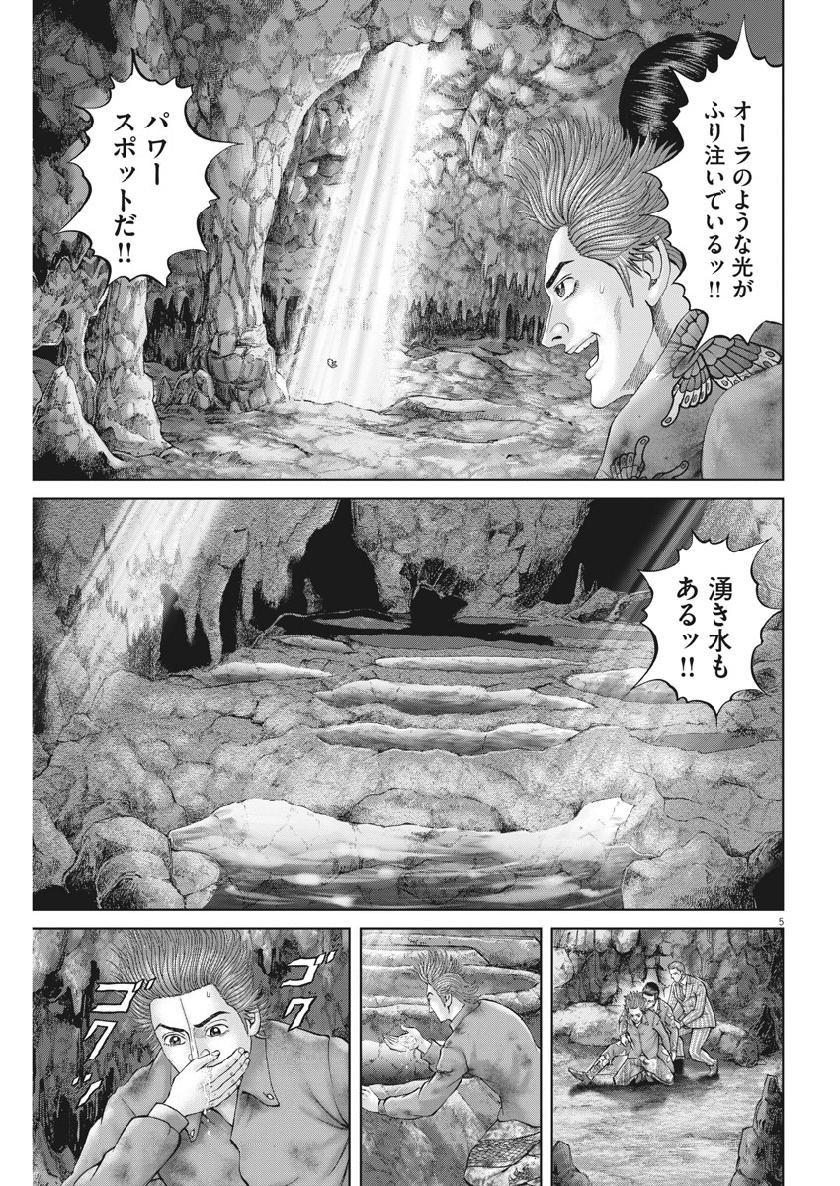 土竜の唄 第679話 - Page 5