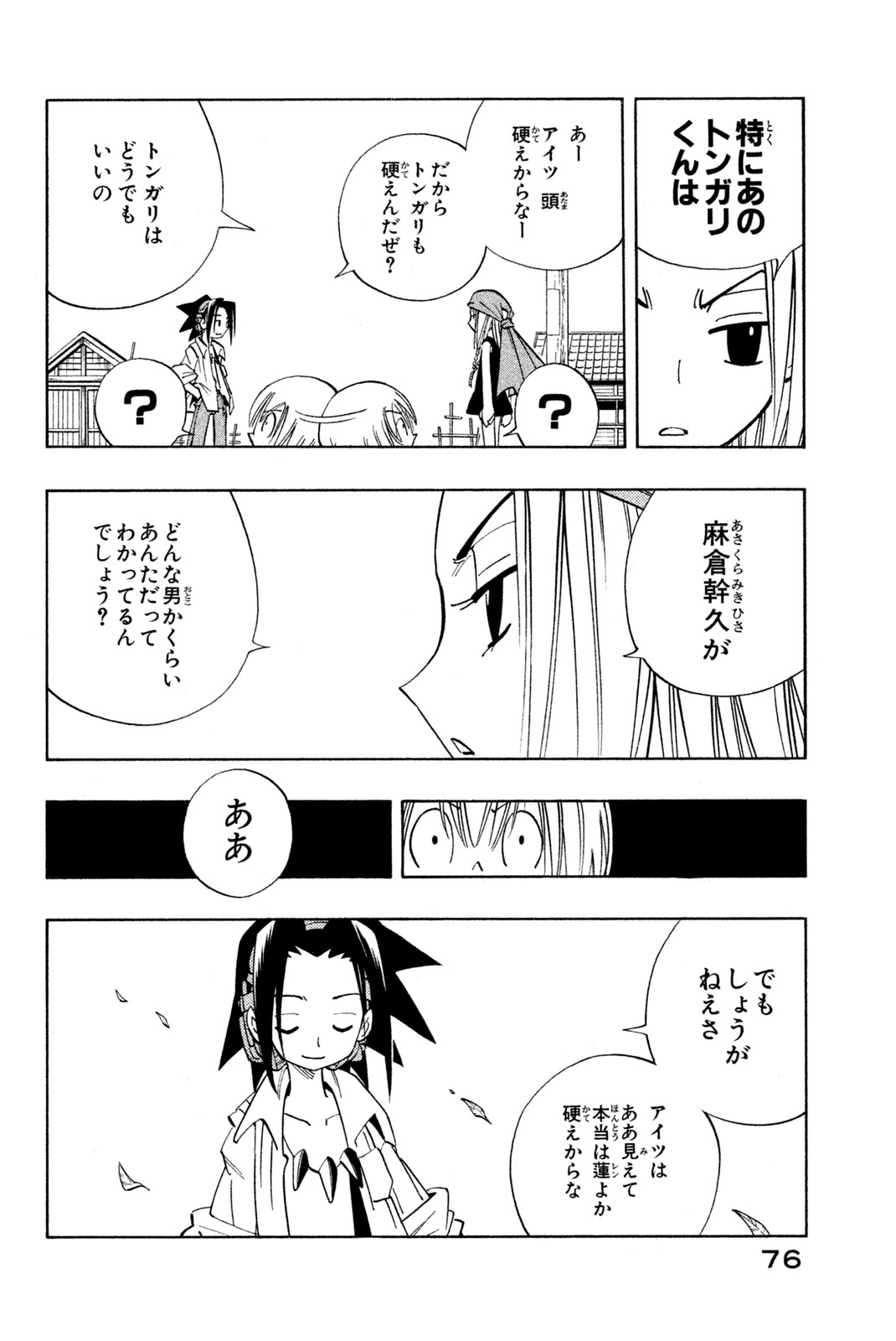 シャーマンキングザスーパースター 第147話 - Page 12