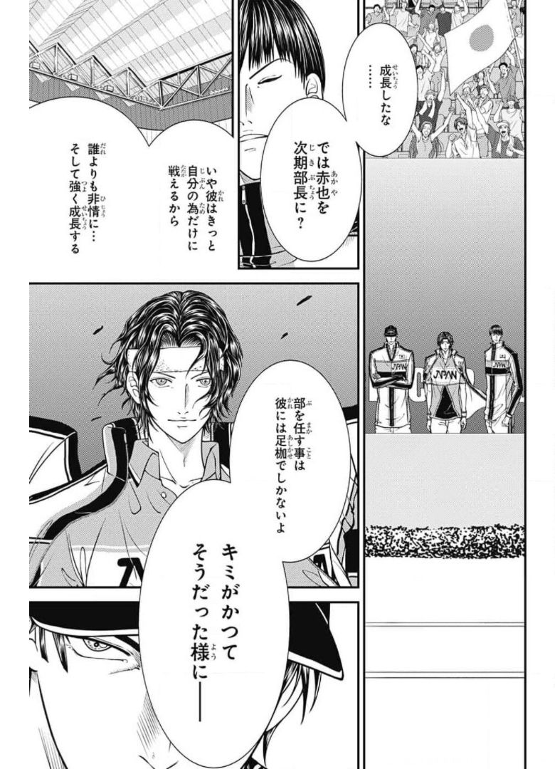 新テニスの王子様 第339話 - Page 9
