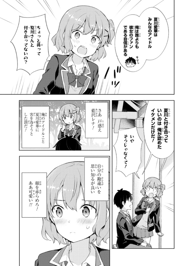 夢見る男子は現実主義者. 第4.2話 - Page 7