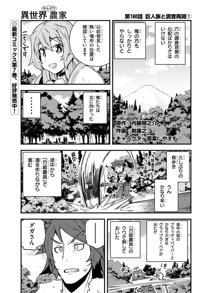 異世界のんびり農家 第160話 - Page 1