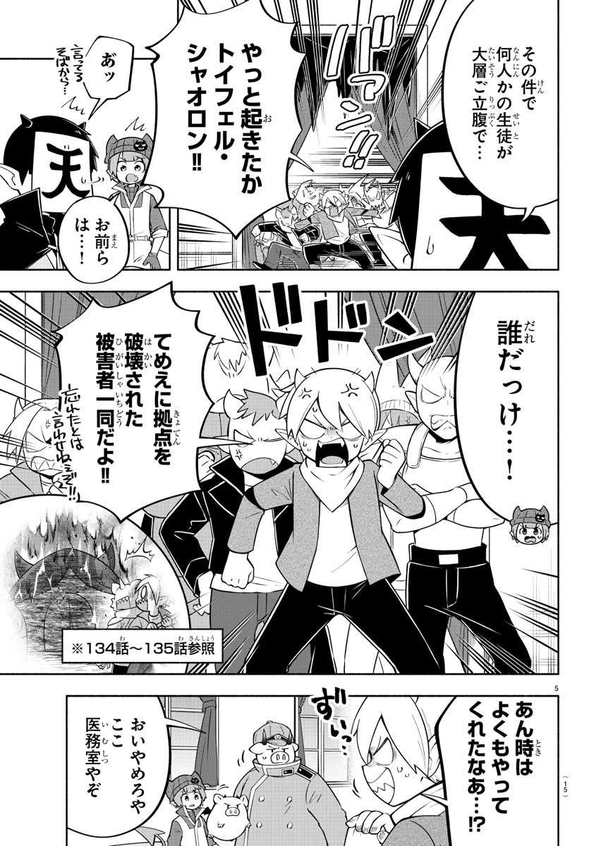 魔界の主役は我々だ！ 第141話 - Page 8