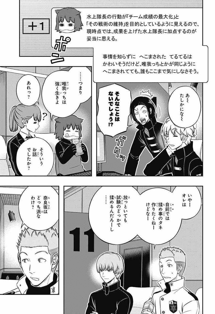 ワートリ 第223話 - Page 17
