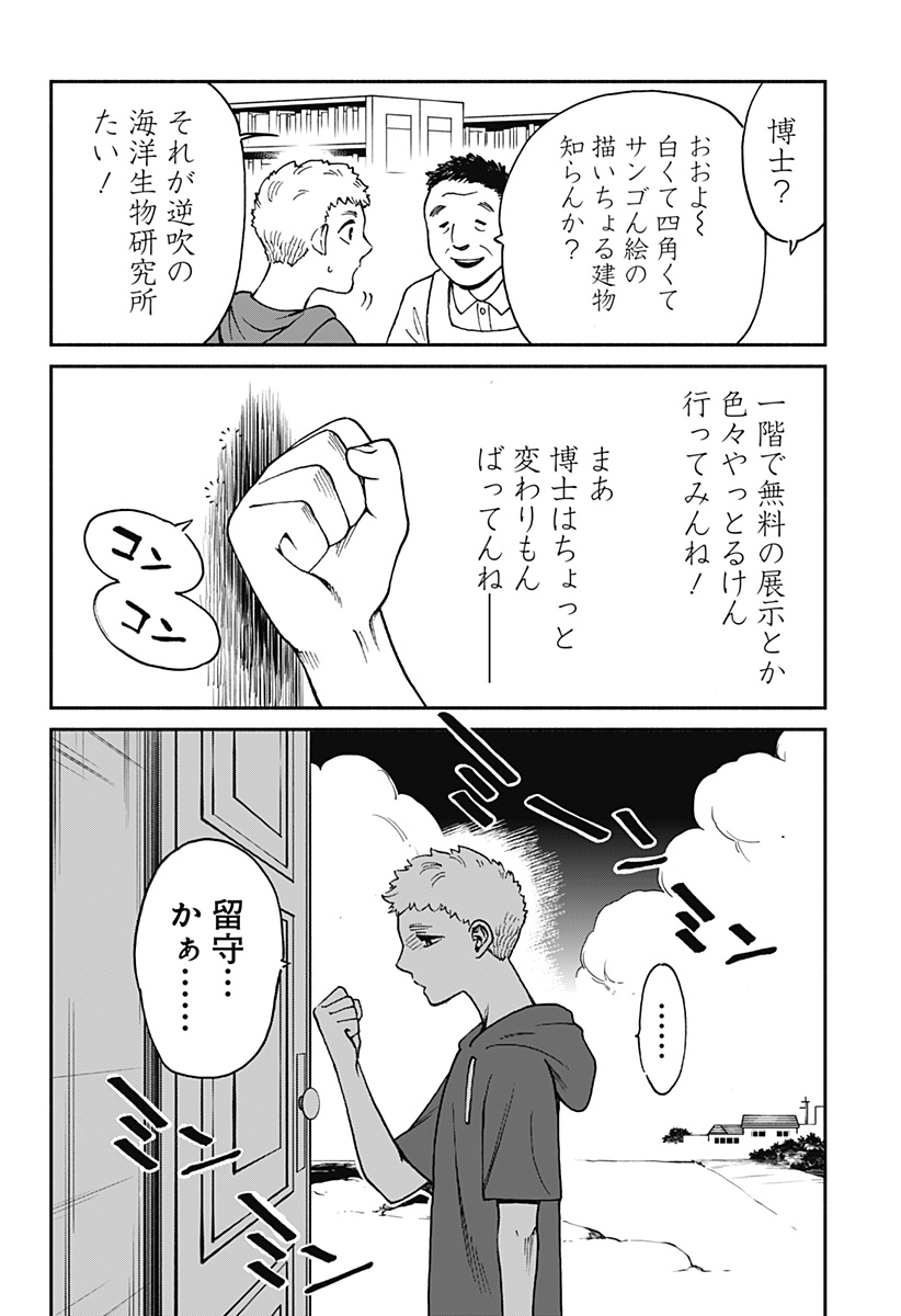 ぼくと海彼女 第9話 - Page 4