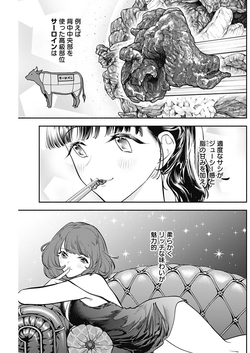 女優めし 第62話 - Page 9