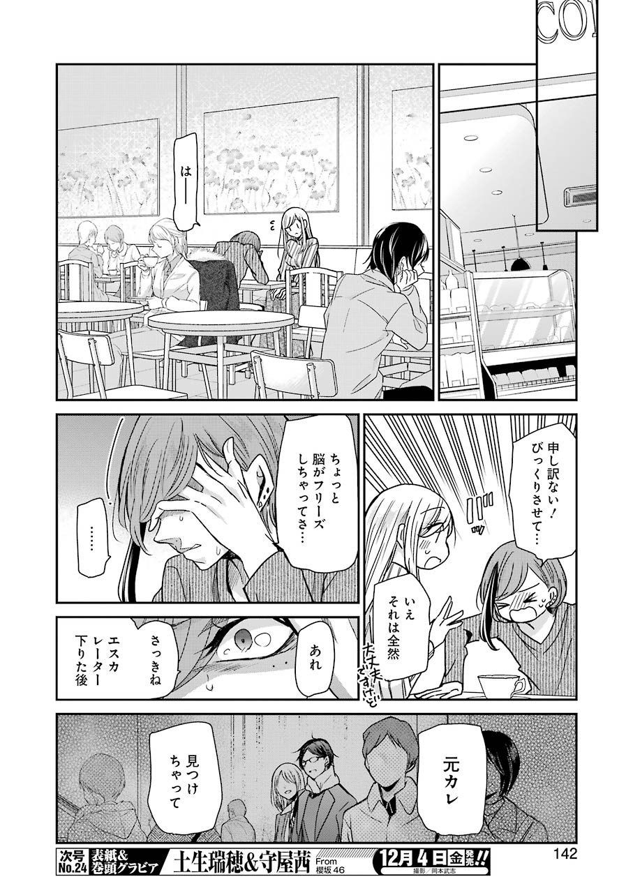 兄の嫁と暮らしています。 第89話 - Page 8