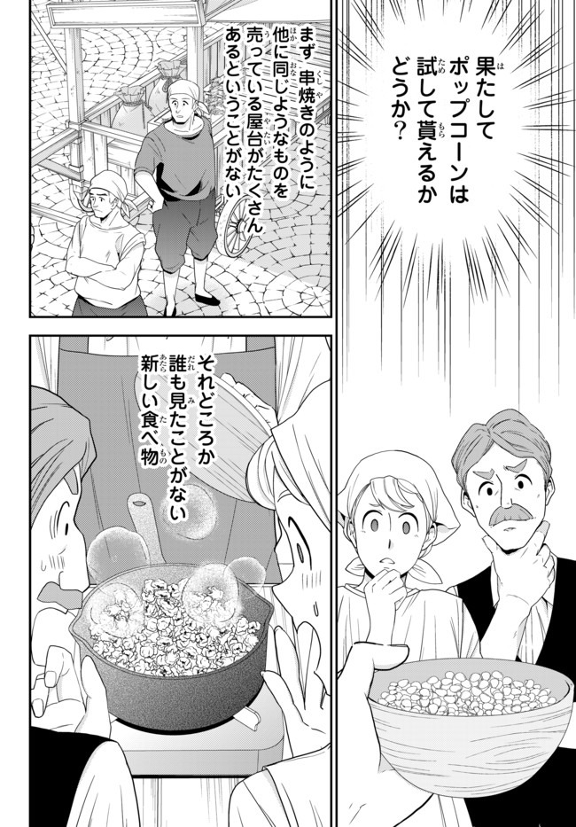 老後に備えて異世界で８万枚の金貨を貯めます 第58話 - Page 10