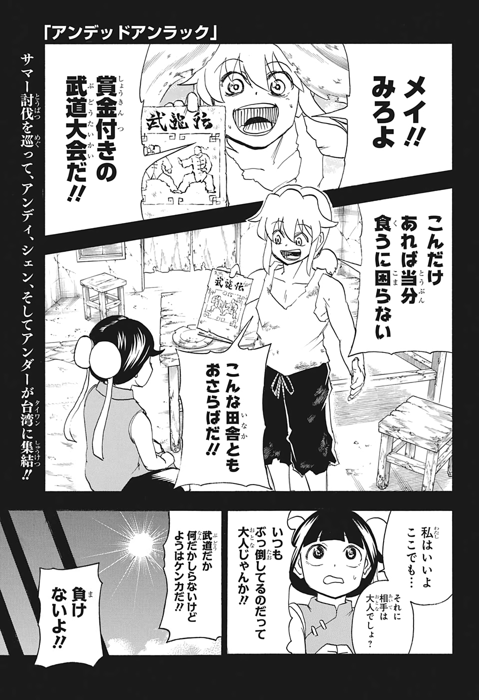 アンデッド＋アンラック 第58話 - Page 1