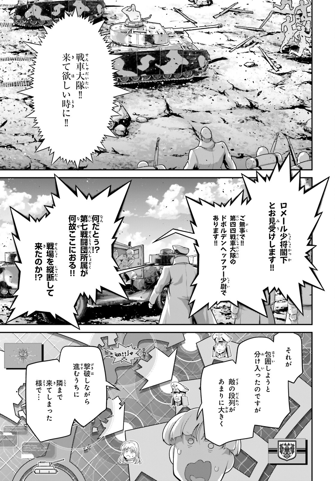 幼女戦記 第72話 - Page 31