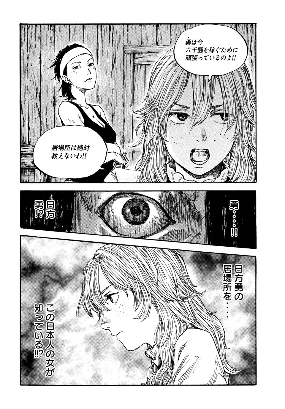 満州アヘンスクワッド 第71話 - Page 18