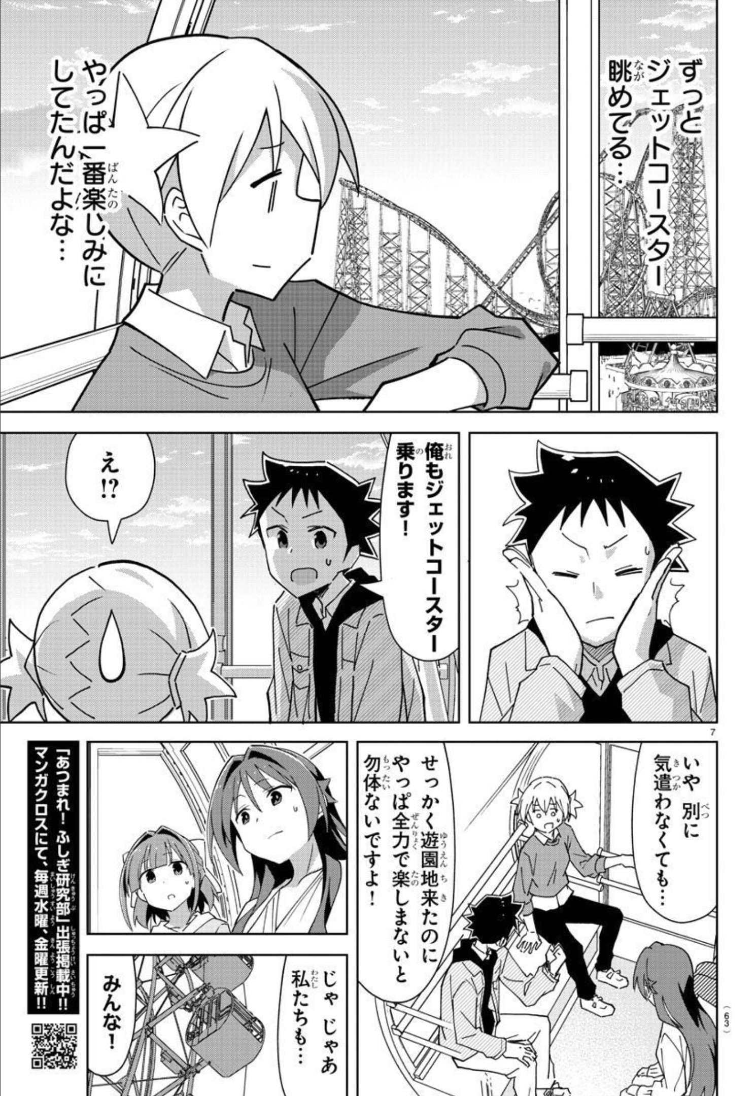 あつまれ！ふしぎ研究部 第271話 - Page 7