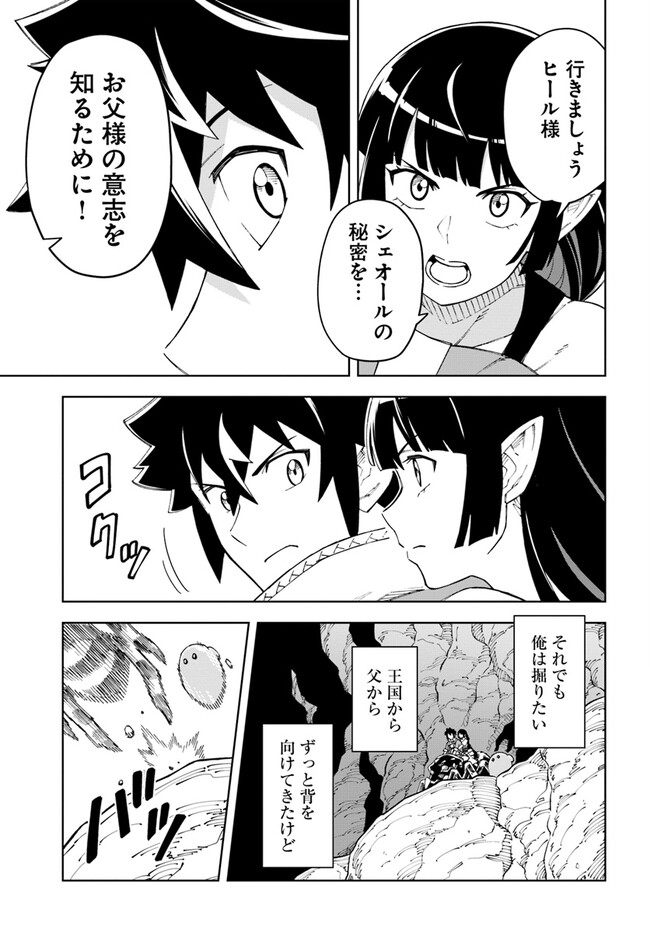 洞窟王からはじめる楽園ライフ 第22.2話 - Page 11