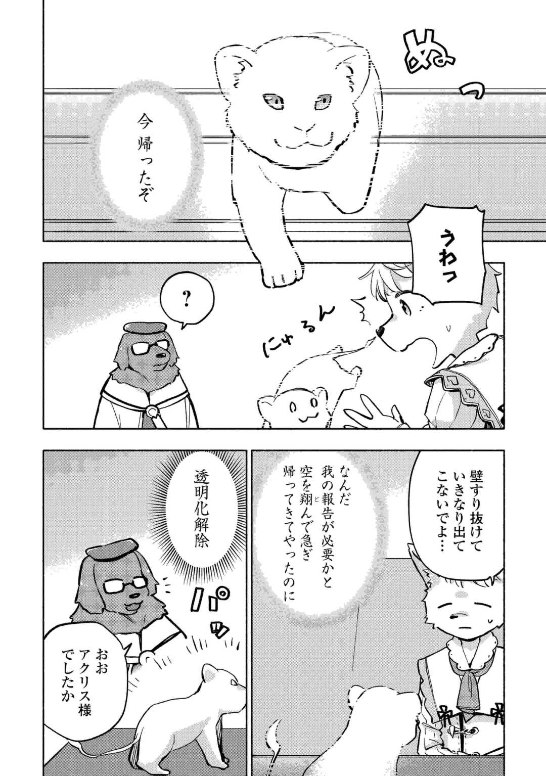 神に愛された子 第41話 - Page 8