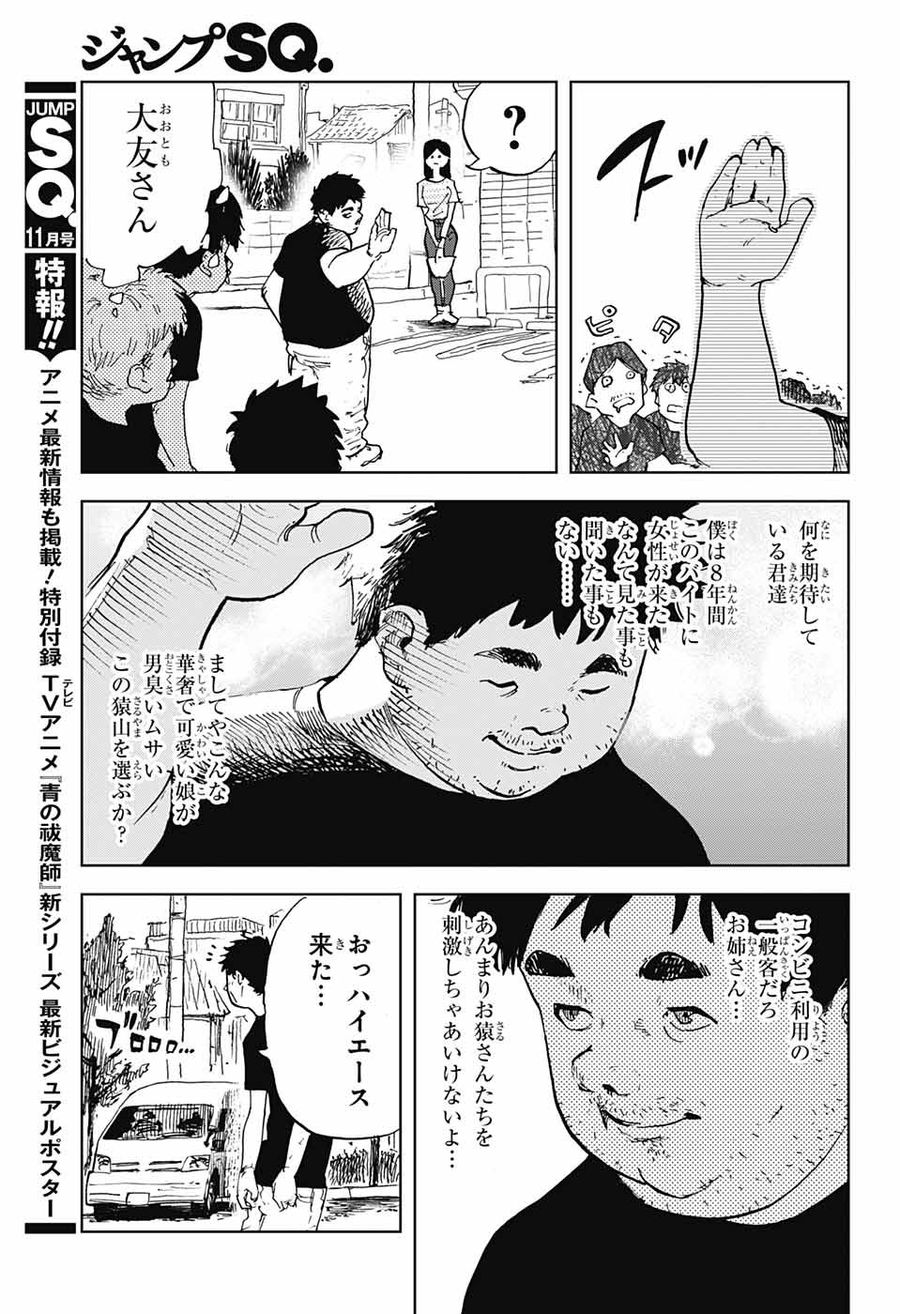 ダンボールバチェラー 第1話 - Page 30