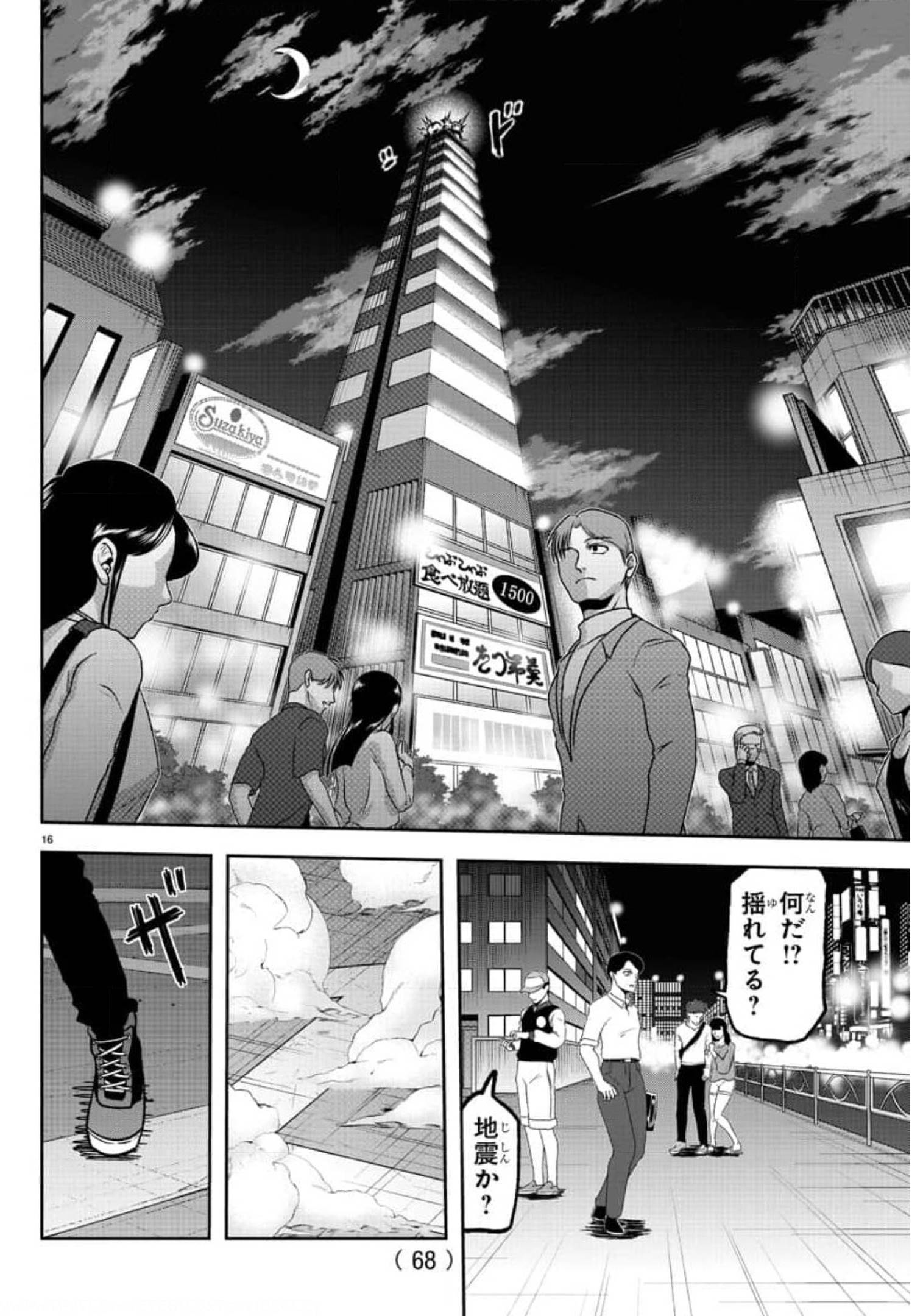 桃源暗鬼 第67話 - Page 18