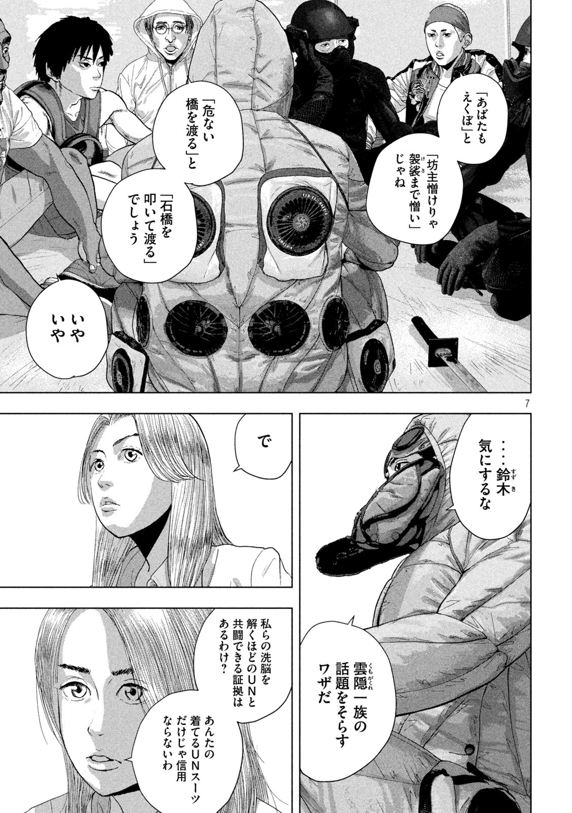 アンダーニンジャ 第100話 - Page 7