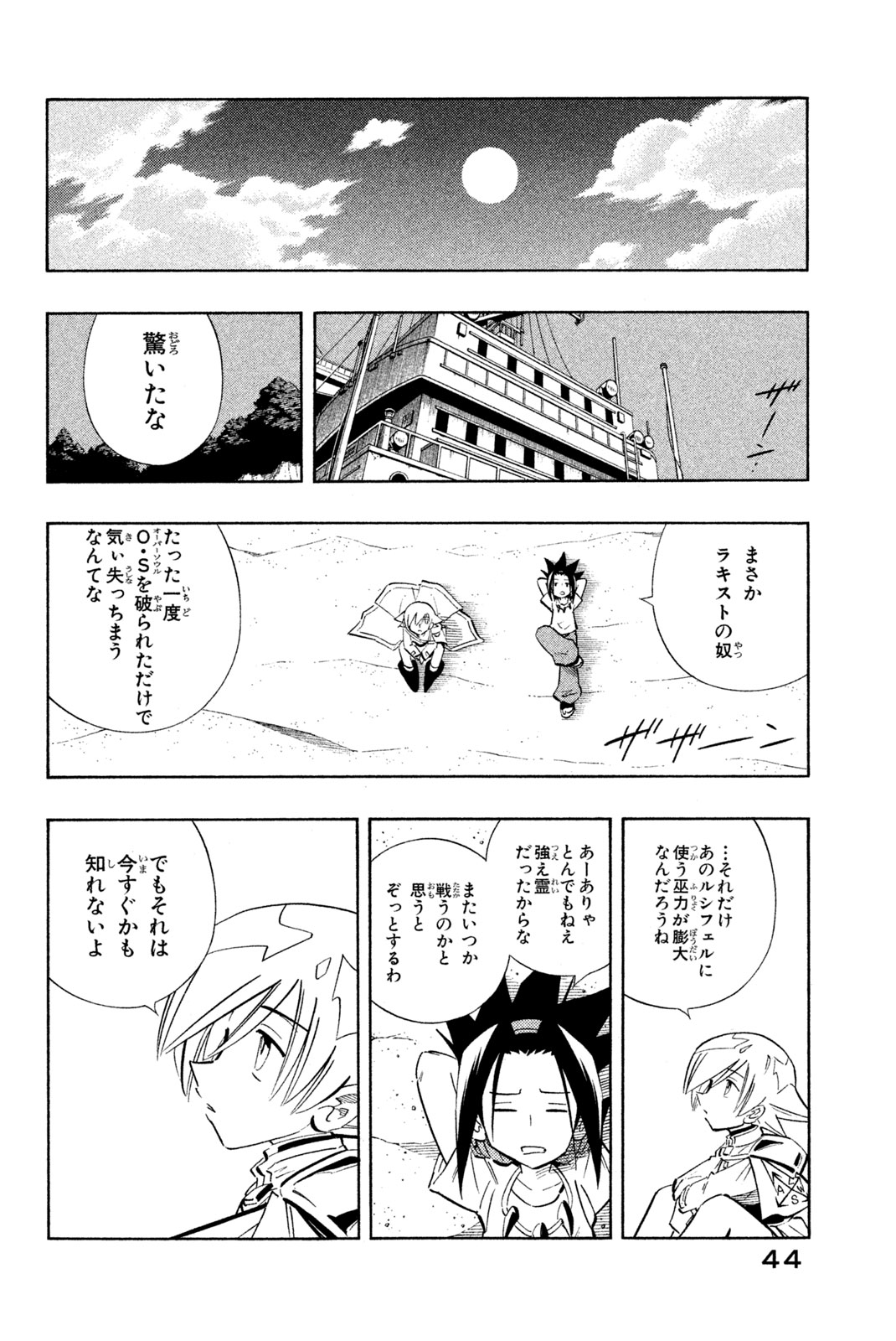 シャーマンキングザスーパースター 第217話 - Page 18