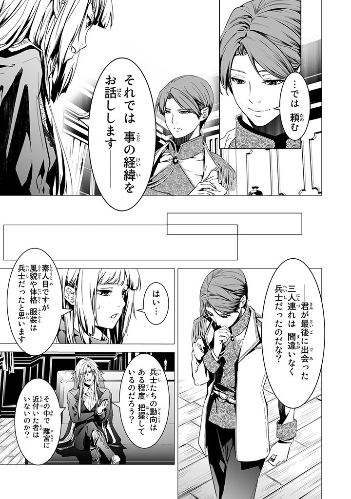 聖女の姉ですが、なぜか魅惑の公爵様に仕えることになりました 第10.4話 - Page 4