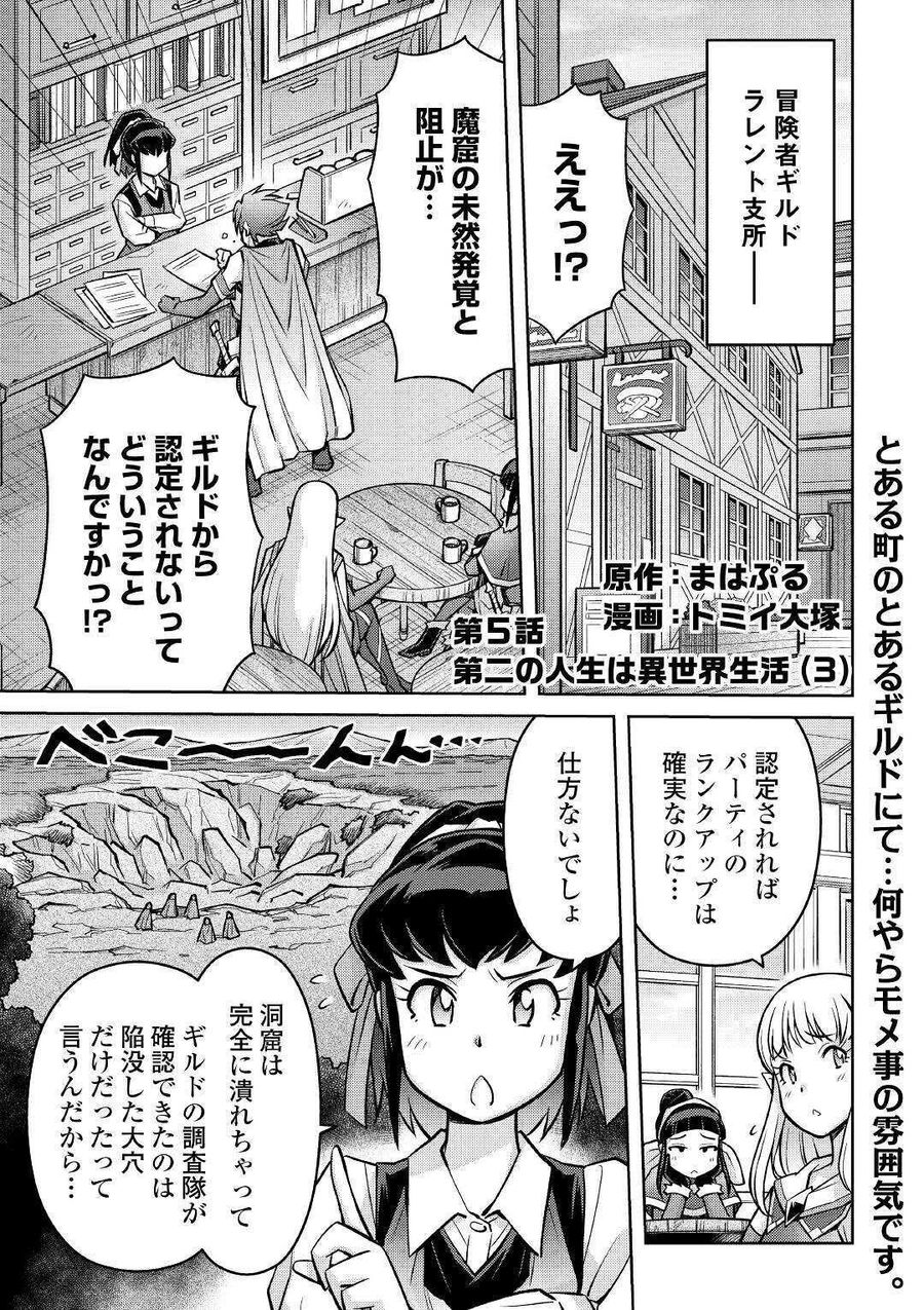 巻き込まれ召喚!? そして私は『神』でした?? 第5話 - Page 1