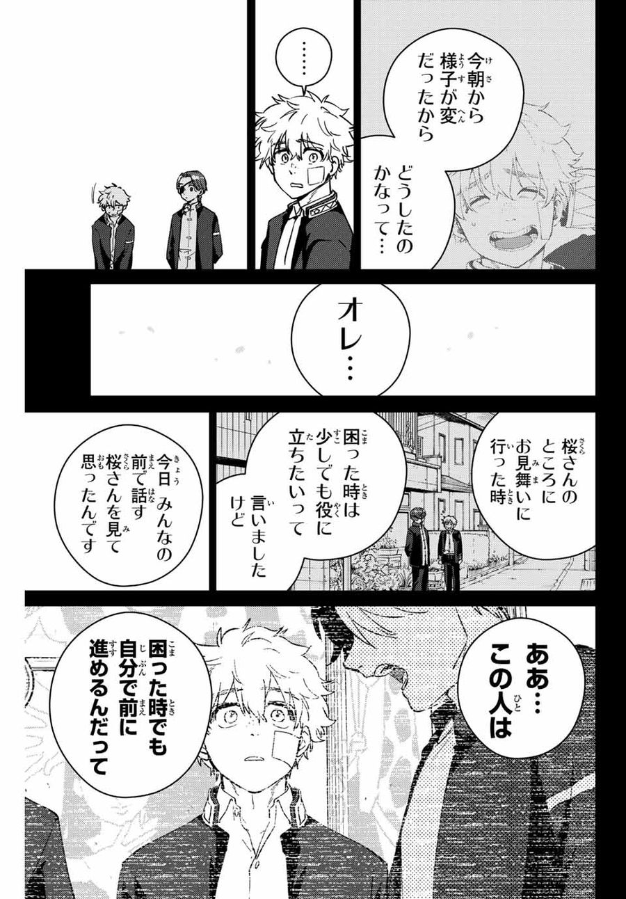 ウィンドブレイカー 第68話 - Page 11