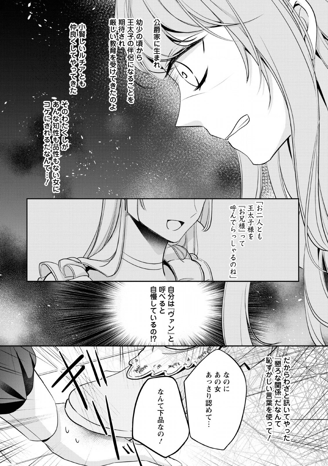 転生したら 第4話 - Page 10