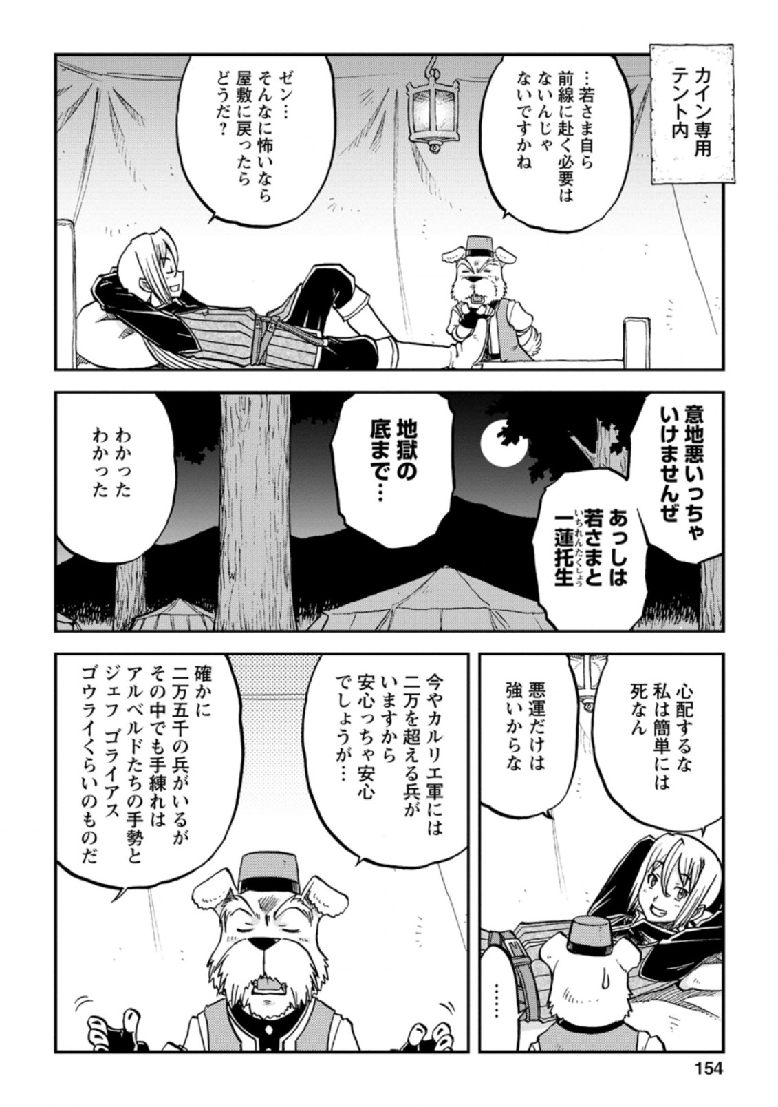 錬金貴族の領地経営 第10.3話 - Page 6