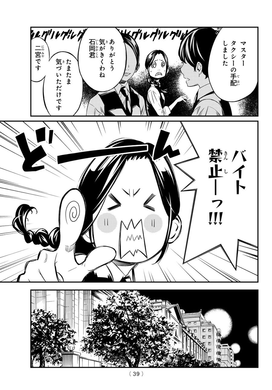 盤上のオリオン 第4話 - Page 7