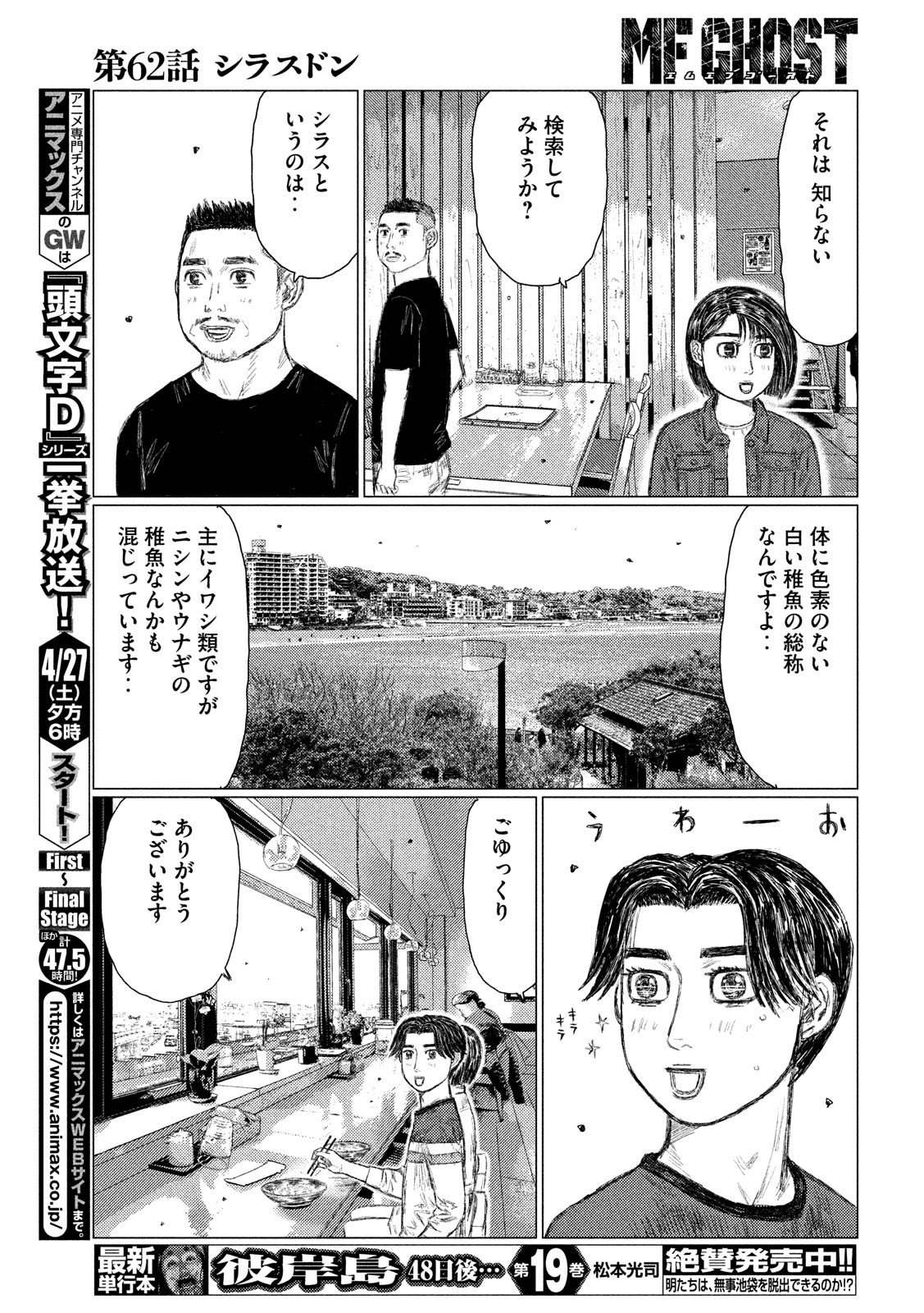 MFゴースト 第62話 - Page 13